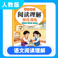 2026新版小学语文阅读理解强化训练
