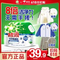 碧浪 免搓粉纯净清香 洗衣粉 2.1kg 去渍除菌除螨