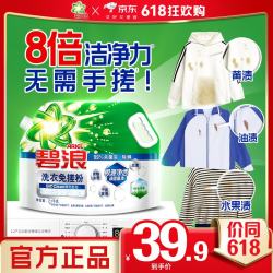 碧浪 免搓粉纯净清香 洗衣粉 2.1kg 去渍除菌除螨