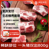 1号会员店 黑猪脆骨软排1.2kg 糖醋排骨红烧排骨食材 猪肉生鲜