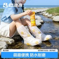 巴迪高 BADIGAO）一次性雨鞋套儿童雨天加厚防滑高筒便携男女印花8双装
