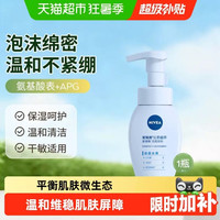88VIP：妮维雅 云柔植萃氨基酸洁面泡泡 保湿水弹180ml