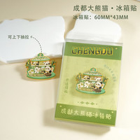 赋闲 新款熊猫冰箱贴成都三星堆伴手礼文创纪念品金属现货批发 熊猫抽拉冰箱贴(礼盒装)