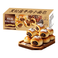 港福盛 黑松露牛肉夹心小面包 470g