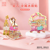 赋闲 延吉冰箱贴网红墙旅游景区文创纪念品伴手礼物锌合金金属旅游纪念 网红墙流沙款(礼盒装)