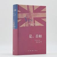 《是，首相》精装版 英剧原著小说