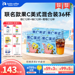 瑞幸咖啡 果C系列浓缩咖啡液速溶橙C柚C葡萄C冰美式黑咖啡 25ml*36杯 海绵宝宝