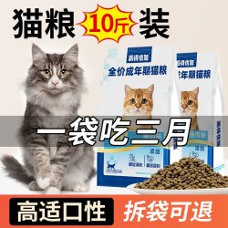 猫粮成猫全价官方旗舰店正品流浪猫粮平价10斤实惠装猫饭布偶专用