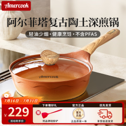 Amercook 深煎锅平底锅不粘锅陶土牛排煎锅煎蛋锅家用早餐锅电磁炉燃气专用 陶土深煎锅 26cm