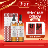 麦卡伦 15年双雪莉桶 43%vol 单一麦芽威士忌 700ml*2