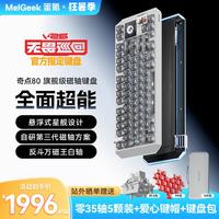 MelGeek 小蜜蜂奇点80/60 磁轴键盘TTC反斗万磁王白轴游戏电竞客制化机械键盘 奇点80-带F区三角洲推荐