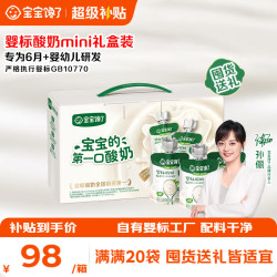 宝宝馋了 宝宝零食6个月以上婴幼儿酸奶mini装（礼盒）35g*20袋