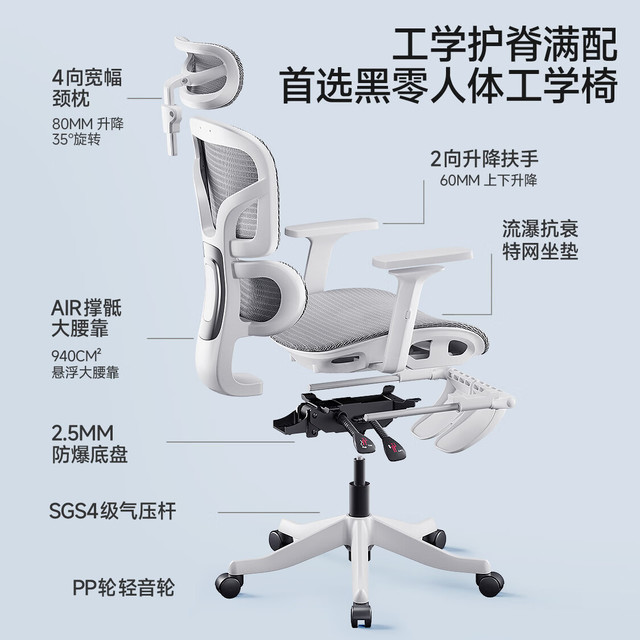 黑零 B1 Pro人体工学椅办公椅电脑电竞椅子人工力学座椅学习  云白