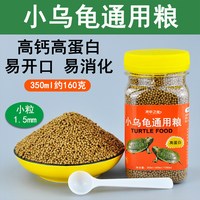龟粮饲料乌龟石金钱鳄龟粮巴西龟料甲鱼幼龟鱼虾干龟小龟补钙龟粮