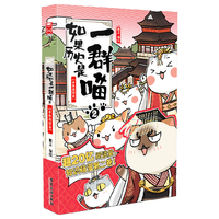 廣東旅游出版社 如果历史是一群喵2·春秋战国篇