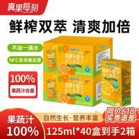 真果每刻胡萝卜橙汁100% 125ml*12盒*2箱