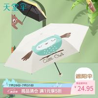 天堂伞 防晒遮阳伞三折伞 萌趣可爱学生伞黑胶防晒晴雨伞 猫头鹰