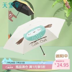 天堂伞 防晒遮阳伞三折伞 萌趣可爱学生伞黑胶防晒晴雨伞 猫头鹰