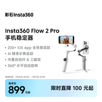 影石 Flow 2 Pro 手机稳定器云台vlog运动跟拍