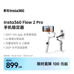 影石 Flow 2 Pro 手机稳定器云台vlog运动跟拍