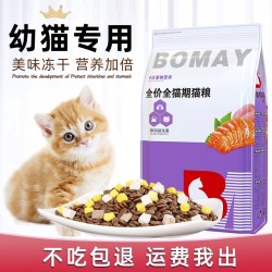 薄美 满月幼猫猫粮1到3月断奶专用波斯猫金银渐层橘猫宠物幼崽猫咪粮食