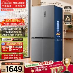 美菱 收纳师系列 BCD-460WSP9CX 风冷十字门冰箱 460L 灰色