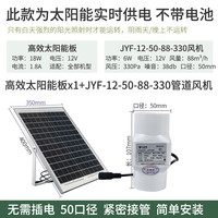九叶风 2寸50口径 风量88m³/h 12V太阳能板 PVC管道抽风机+套装
