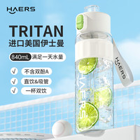 HAERS 运动水杯大容量840ml