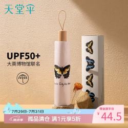 天堂伞 防晒晴雨伞 三折伞 黑胶防晒 蝶黄
