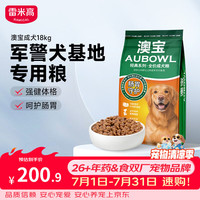 雷米高 澳宝犬粮18kg