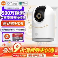 小米 智能摄像机3Pro云台版2升级3K小米 Xiaomi摄像头4高清像素全景婴儿