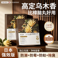 佛手柑香樟脑丸 衣柜衣物防虫防蛀防霉防潮除湿除臭香薰包 65包/盒*2盒