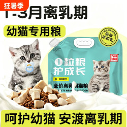 幼猫猫粮1-12个月小猫奶糕增肥营养发腮通用型高肉幼猫粮全价鱼油
