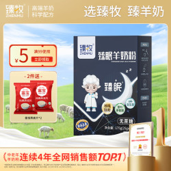 臻牧 臻眠中老年女士成人无蔗糖睡眠羊奶粉独立包装175g 独立包装 方便携带