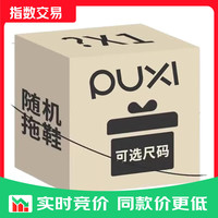 朴西 puxi洞洞鞋拖鞋盲盒eva室内家用防滑软底浴室洗澡凉拖男士夏天 款式A树莓粉 37-38