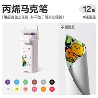 88VIP：得力 丙烯马克笔食品级水性水彩笔可水洗小儿童美术画笔