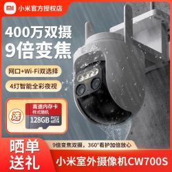小米 室外摄像机变焦双摄CW700S监控器3户外摄像头400万双云台2.5k
