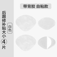 汗燃 女鞋配件 无痕修复布贴 4片装