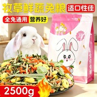 冠之亚 兔粮兔子饲料宠物兔粮食成兔幼兔专用豚鼠荷兰猪粮兔粮五谷磨牙