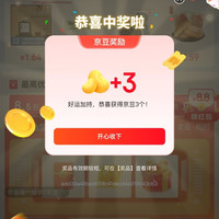 京东超市,本地好物抽奖随机京豆