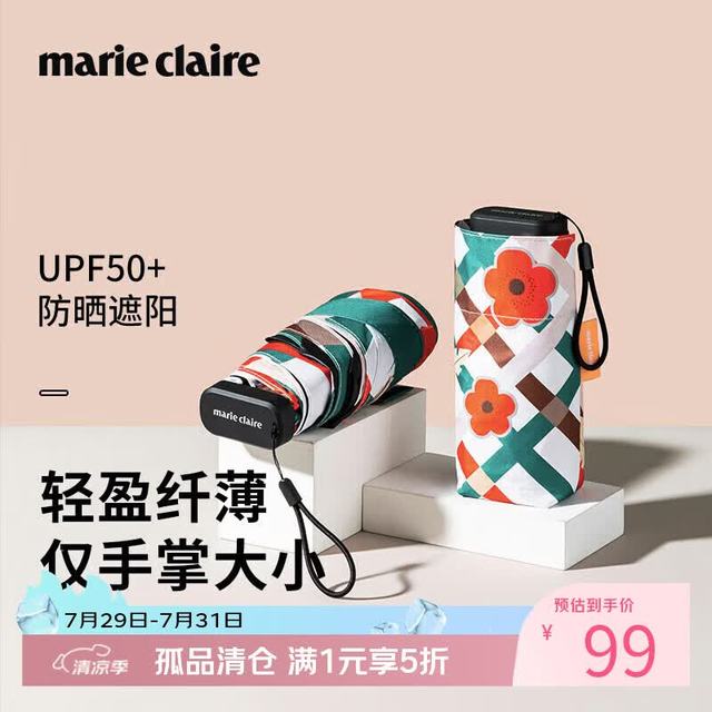 Marie Claire 法国遮阳伞黑胶晴雨伞超轻便携防晒防紫外线太阳伞女士520礼物