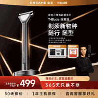 追觅 T-Blade 男士便携革新造型全身水洗刮胡刀