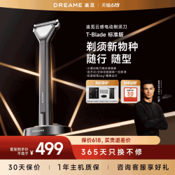 追觅 T-Blade 男士便携革新造型全身水洗刮胡刀