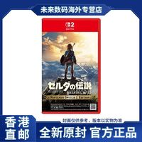 任天堂 香港直邮 日版 任天堂Switch2 NS2游戏 塞尔达传说 荒野之息