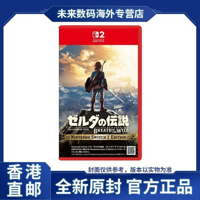 任天堂 香港直邮 日版 任天堂Switch2 NS2游戏 塞尔达传说 荒野之息