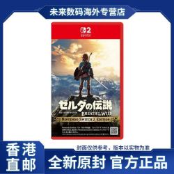 任天堂 香港直邮 日版 任天堂Switch2 NS2游戏 塞尔达传说 荒野之息