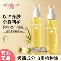 百亿补贴：儿初宝 婴儿抚触宝宝新生儿身体按摩润肤橄榄油