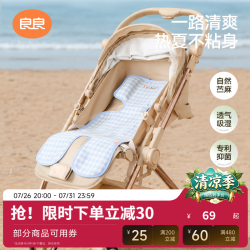 良良 liangliang） 婴儿车凉席苎麻推车凉席遛娃神器儿童宝宝座椅凉席 奇乐远洋·竹纤维款