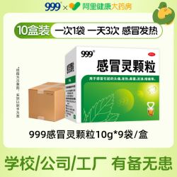 999 感冒灵颗粒9袋冲剂10g*9袋 x 10盒