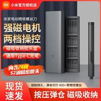 米家 小米米家电动精修螺丝刀多功能便携式家用手机笔记本拆机工具套装